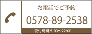 お電話でご予約